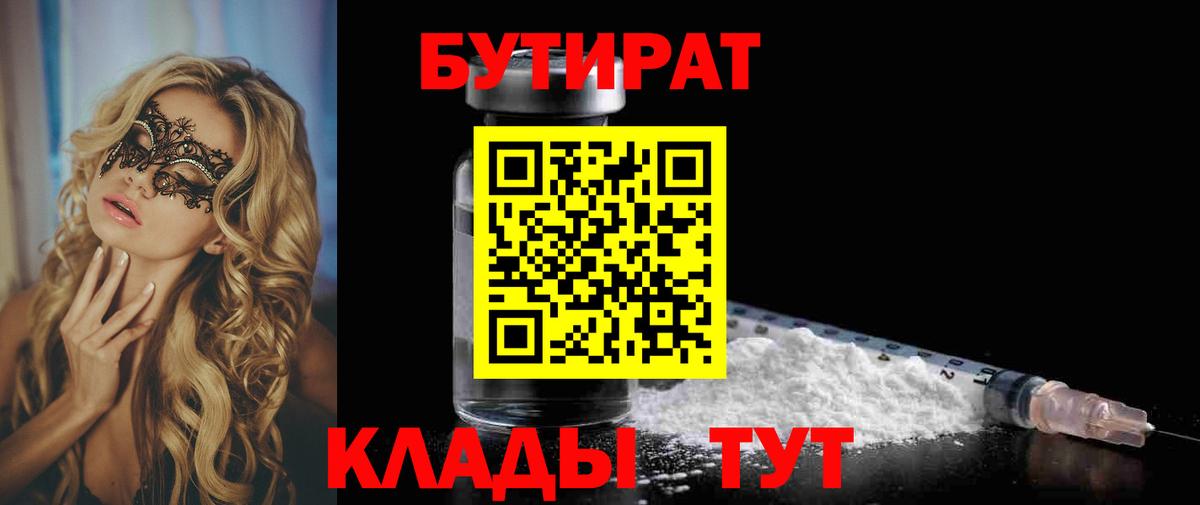 БУТИРАТ жидкий экстази Уссурийск