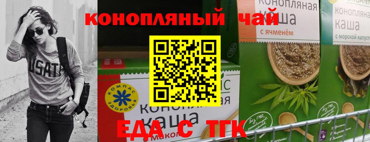 Печенье с ТГК конопля Уссурийск