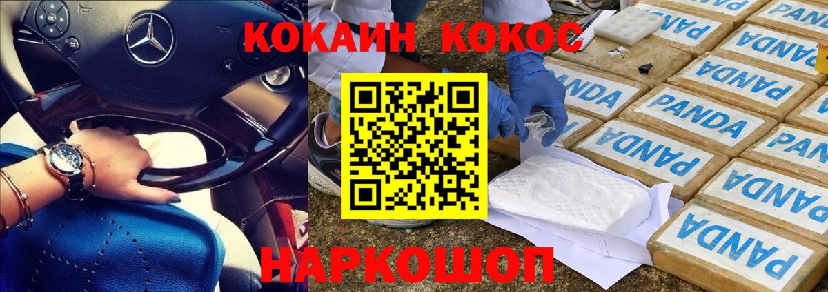 Уссурийск  COCAIN 97%  КОКАИН  Вход с VPN  КОКАИН VHQ 