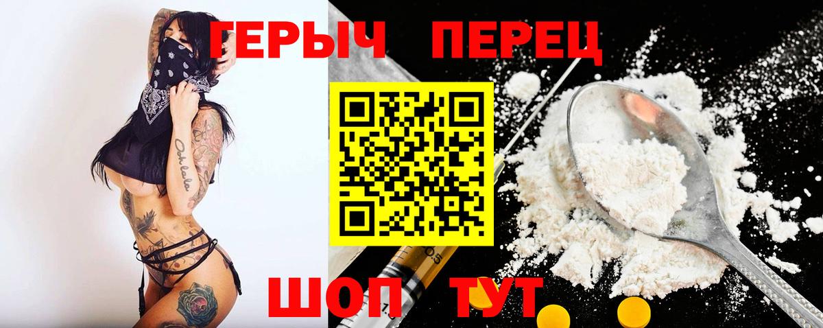 Героин герыч Уссурийск