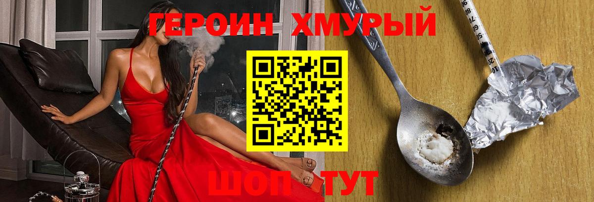 Уссурийск  ГЕРОИН Афган  Вход с VPN 