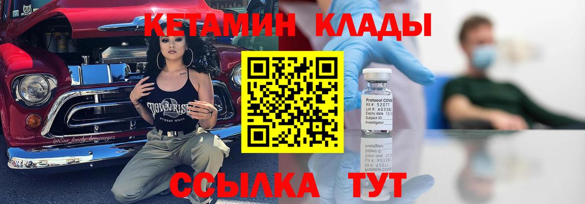 Уссурийск  Кетамин VHQ  КЕТАМИН VHQ  Вход с VPN 