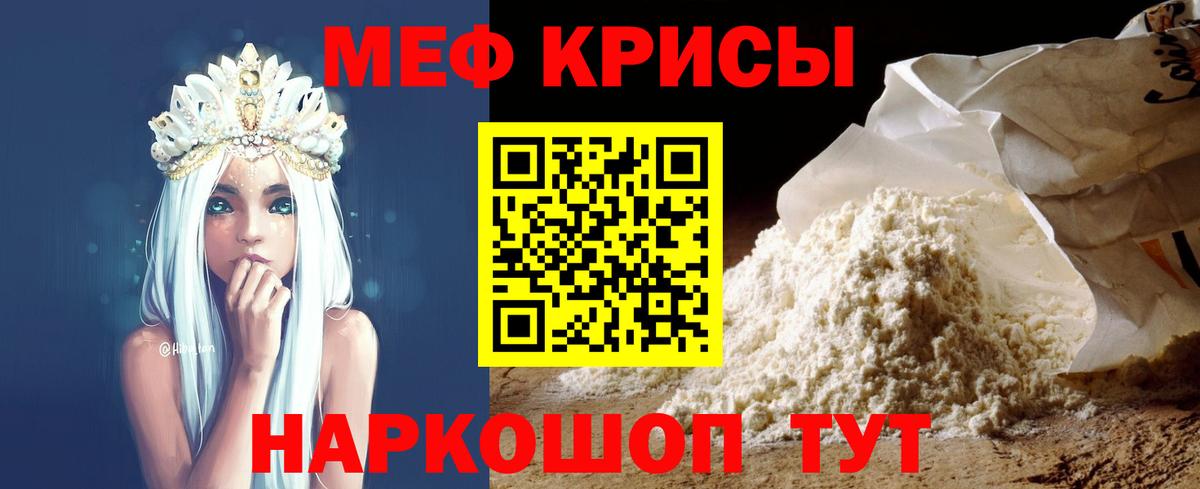 Меф  МЯУ-МЯУ мука  Мефедрон  Уссурийск  Вход с VPN 
