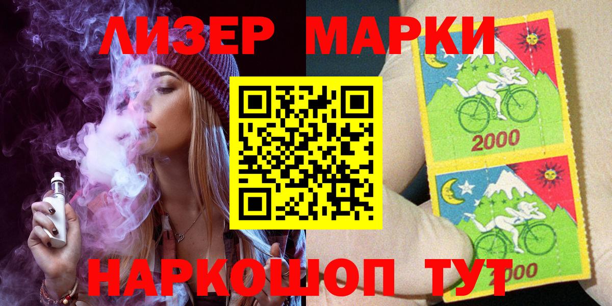Наркотические марки 1500мкг Уссурийск