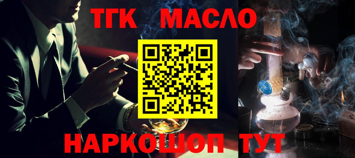 где купить наркоту  Вход с VPN  ТГК жижа  Уссурийск  Дистиллят ТГК вейп с тгк 